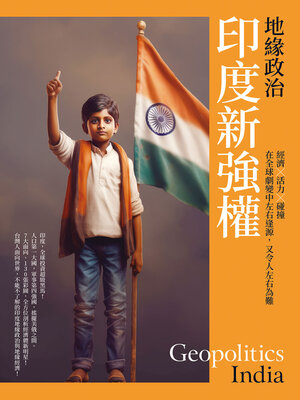 cover image of 地緣政治